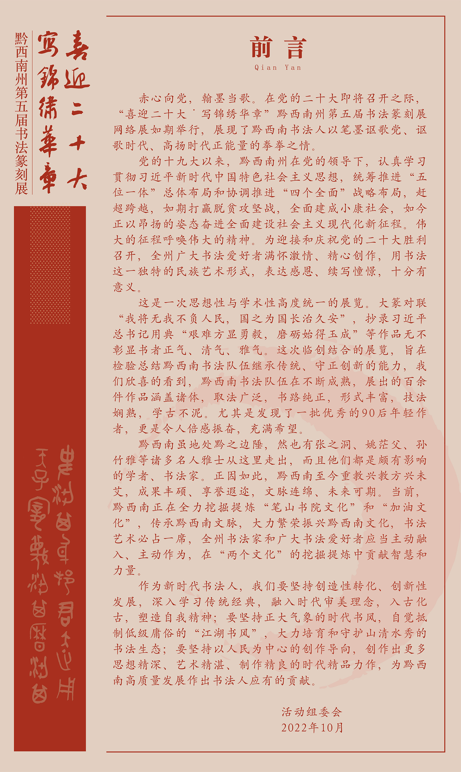 “喜迎二十大(dà)• 寫錦繡華章(zhāng)”黔西(xī)南(nán)州第五屆書(shū)法篆刻展網絡展（優秀作(zuò)品）