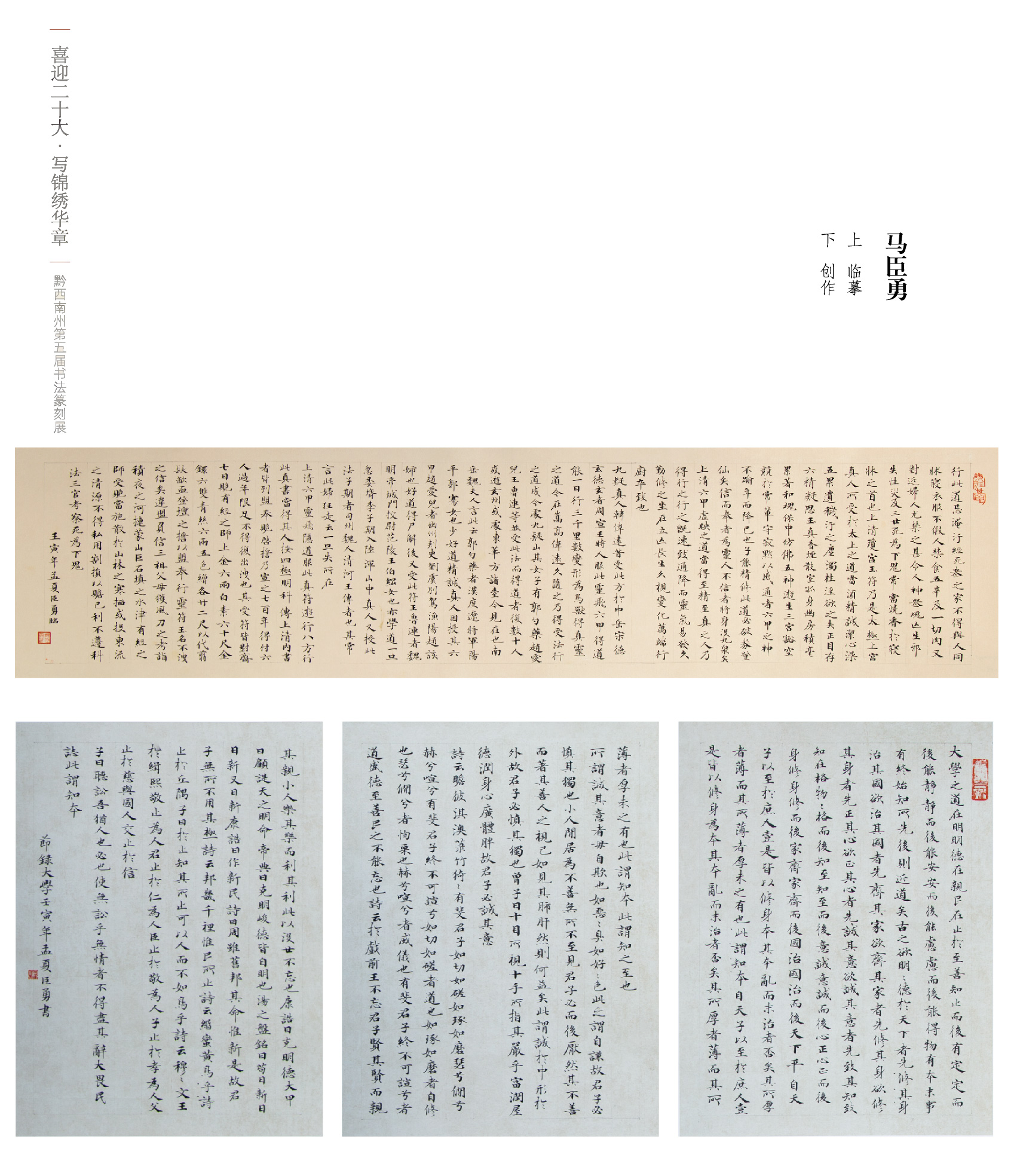 “喜迎二十大(dà)• 寫錦繡華章(zhāng)”黔西(xī)南(nán)州第五屆書(shū)法篆刻展網絡展（優秀作(zuò)品）