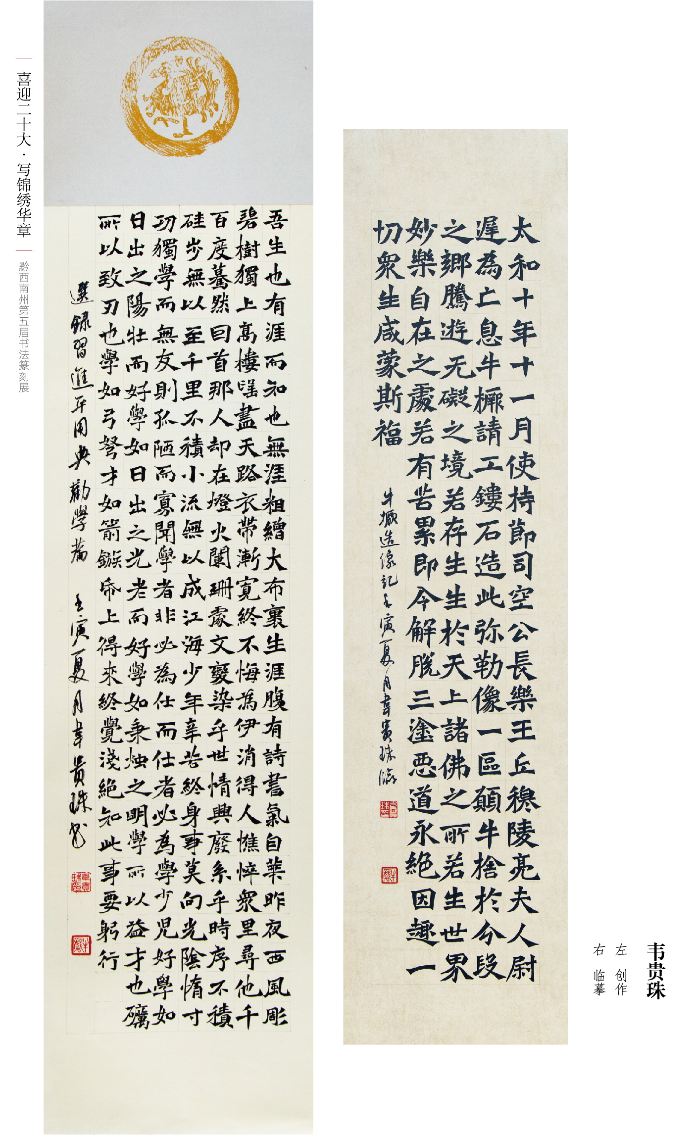 “喜迎二十大(dà)• 寫錦繡華章(zhāng)”黔西(xī)南(nán)州第五屆書(shū)法篆刻展網絡展（優秀作(zuò)品）