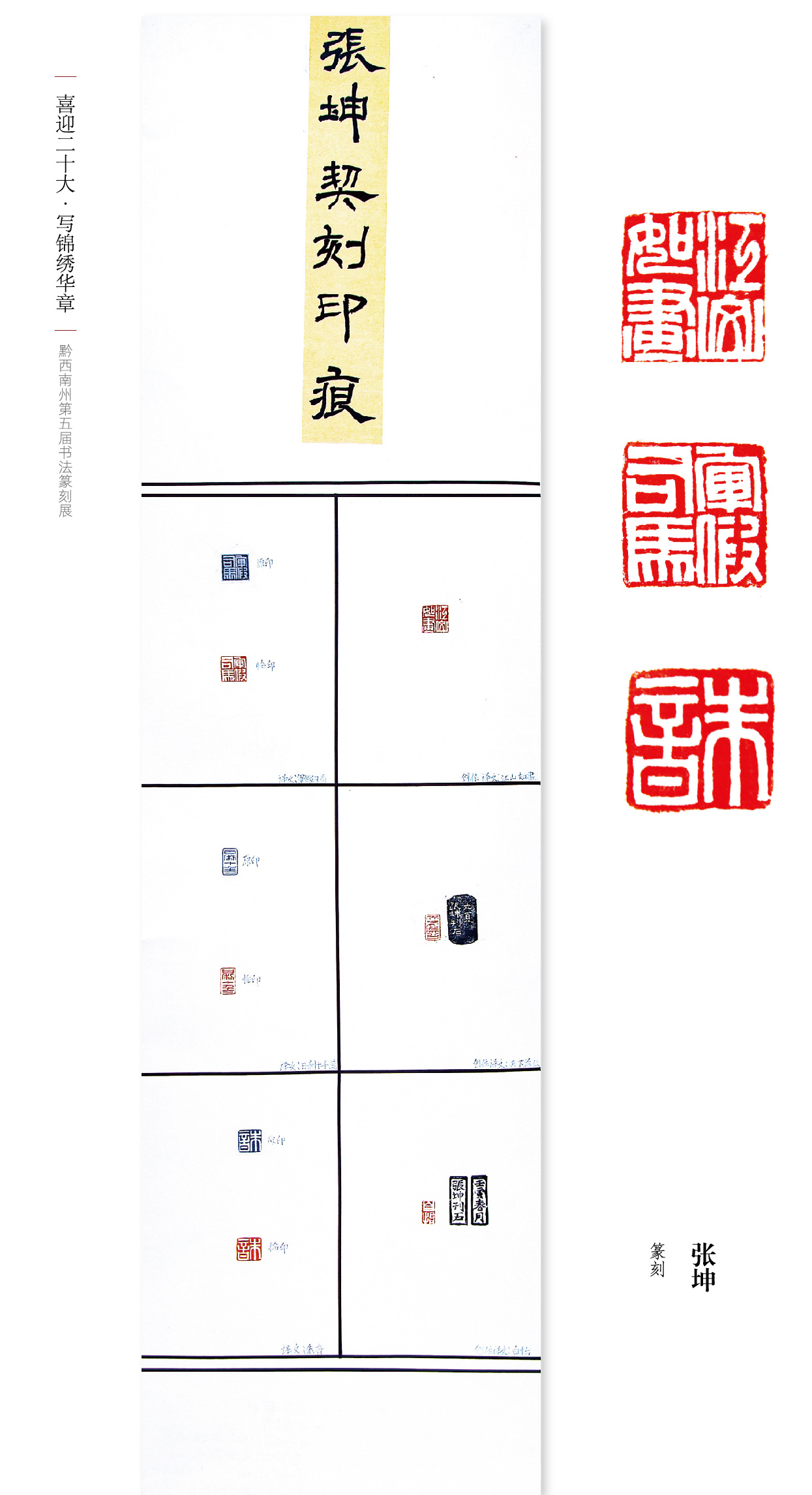 “喜迎二十大(dà)• 寫錦繡華章(zhāng)”黔西(xī)南(nán)州第五屆書(shū)法篆刻展網絡展（優秀作(zuò)品）