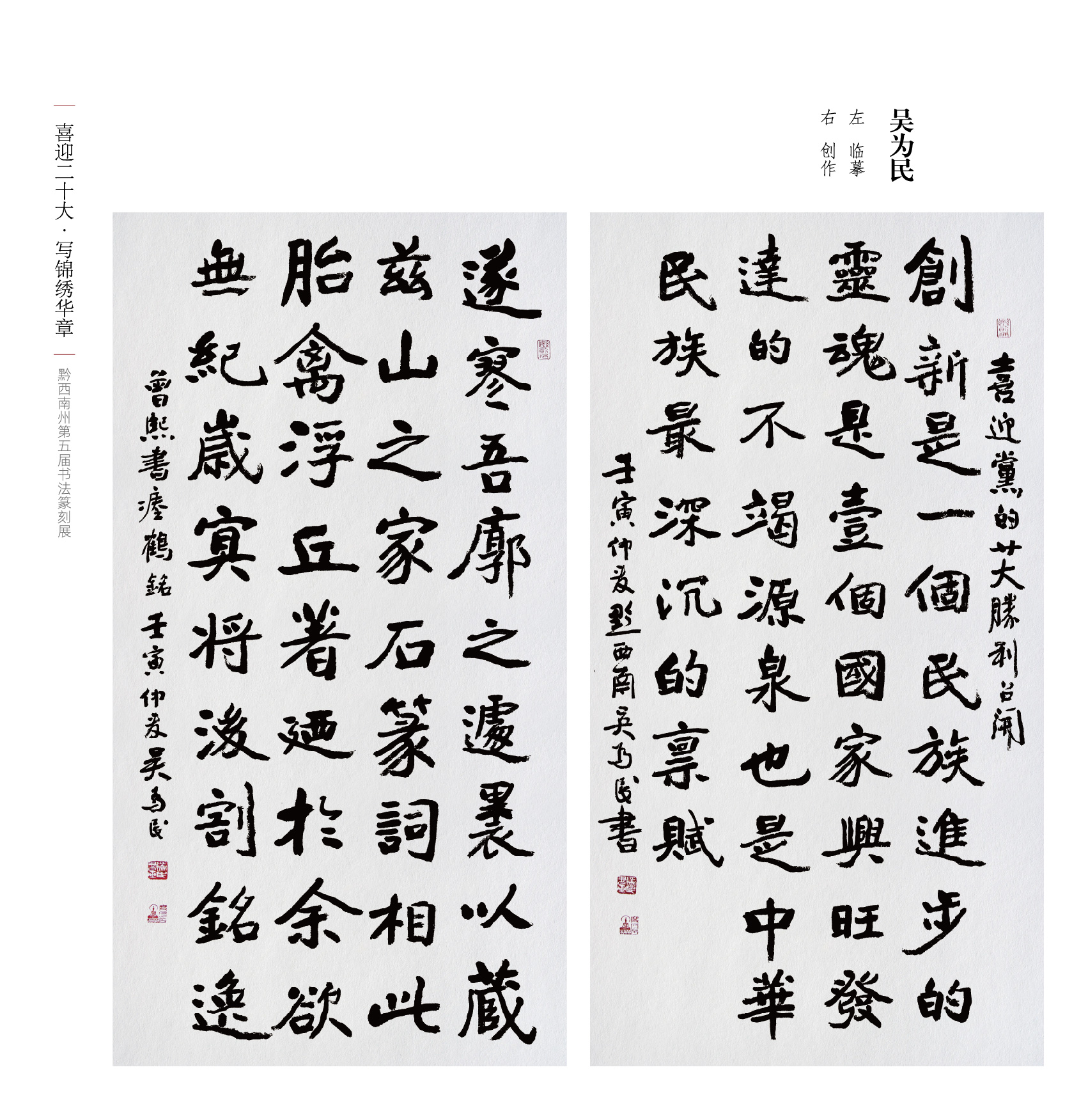 “喜迎二十大(dà)• 寫錦繡華章(zhāng)”黔西(xī)南(nán)州第五屆書(shū)法篆刻展網絡展（特邀作(zuò)品、一(yī)二三類作(zuò)品）