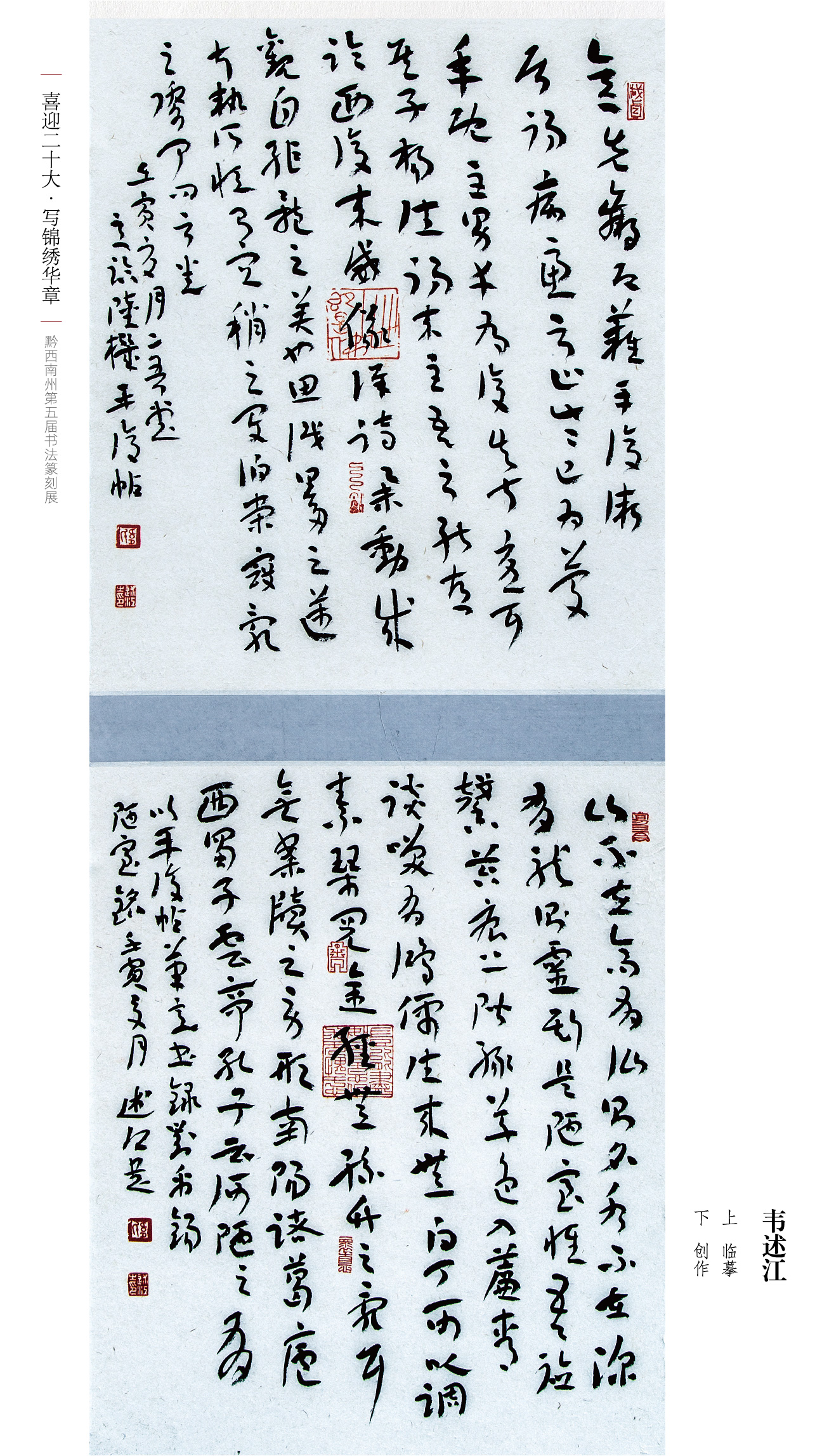 “喜迎二十大(dà)• 寫錦繡華章(zhāng)”黔西(xī)南(nán)州第五屆書(shū)法篆刻展網絡展（特邀作(zuò)品、一(yī)二三類作(zuò)品）