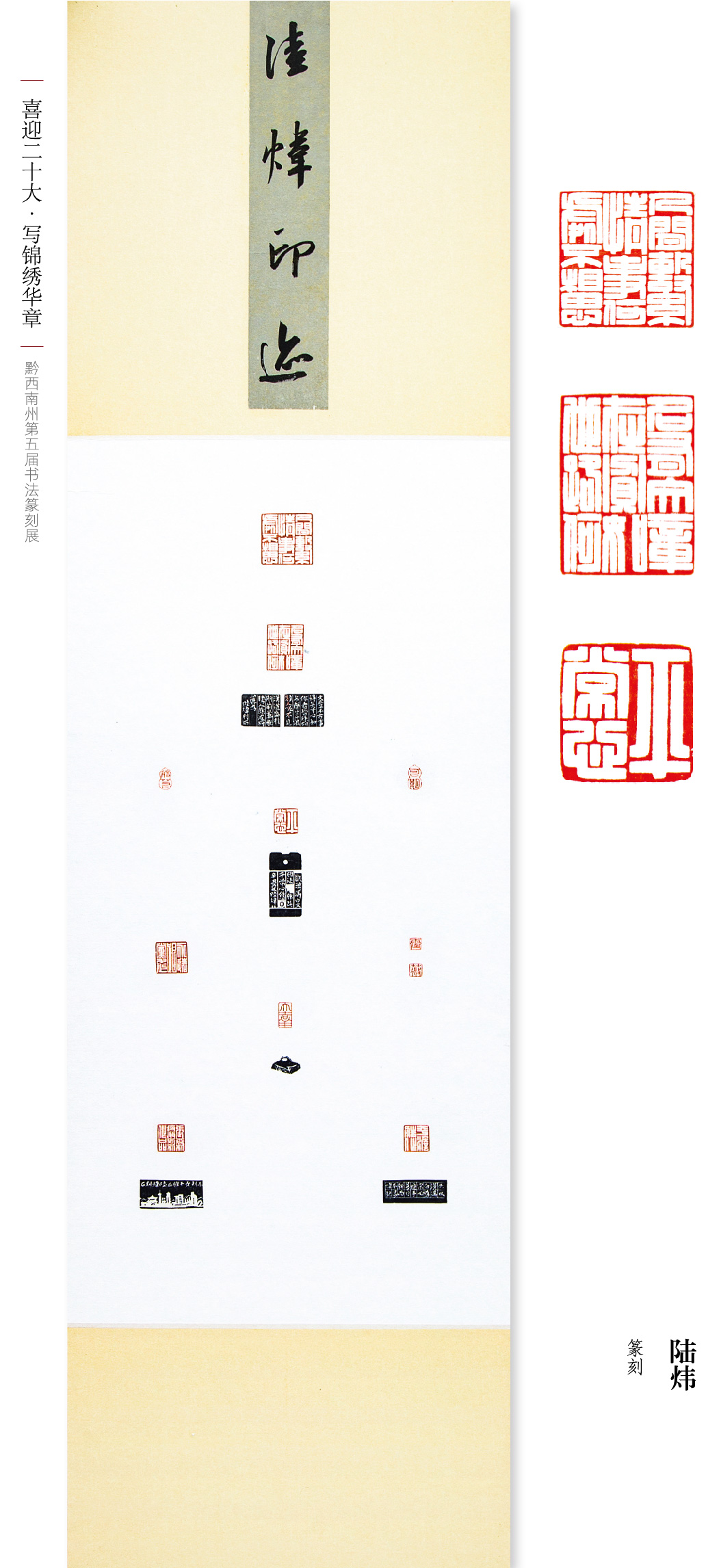 “喜迎二十大(dà)• 寫錦繡華章(zhāng)”黔西(xī)南(nán)州第五屆書(shū)法篆刻展網絡展（特邀作(zuò)品、一(yī)二三類作(zuò)品）